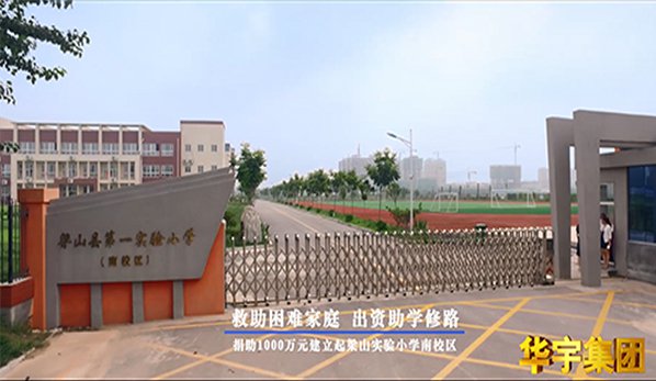 捐资建学(图1)